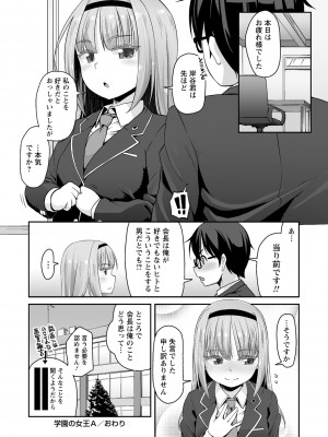 [まめぞう] あなキュンGirls♥ [DL版]_118