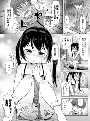 [まめぞう] あなキュンGirls♥ [DL版]_207