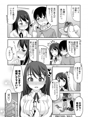 [まめぞう] あなキュンGirls♥ [DL版]_038