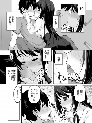 [まめぞう] あなキュンGirls♥ [DL版]_026