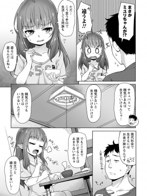 [まめぞう] あなキュンGirls♥ [DL版]_147