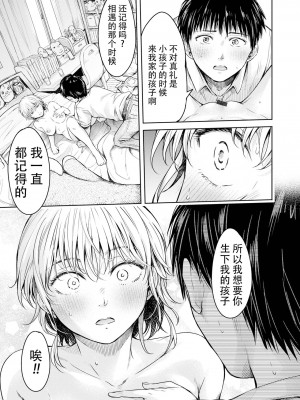 [H9] 彼女に告白する前に友達に中出しされた... 13 (コミック刺激的SQUIRT!! Vol.39) [真不可视汉化] [DL版]_19