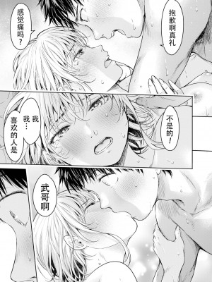 [H9] 彼女に告白する前に友達に中出しされた... 13 (コミック刺激的SQUIRT!! Vol.39) [真不可视汉化] [DL版]_23