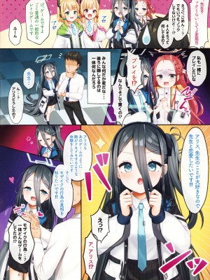 (COMIC1☆22) [チサキッス (枠田ちさき)] ゲーム開発部の恋愛シミュレーションβテスト (ブルーアーカイブ)_05