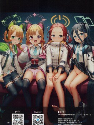 (COMIC1☆22) [チサキッス (枠田ちさき)] ゲーム開発部の恋愛シミュレーションβテスト (ブルーアーカイブ)_25