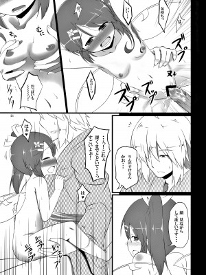 (C82) [青犬の小屋 (青犬)] 大霖の華 (東方Project)_20