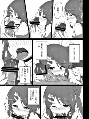 (C82) [青犬の小屋 (青犬)] 大霖の華 (東方Project)_10