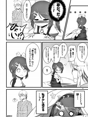 (C82) [青犬の小屋 (青犬)] 大霖の華 (東方Project)_23