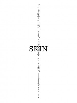 [17H (蜥臀目)] SKIN・ノーマルミッション 04_66
