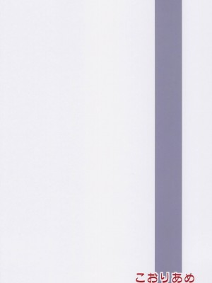 (第20回近しき親交のための同人誌好事会) [こおりあめ (氷雨げんた)] 鈴鳴り奏で (境界線上のホライゾン)_26