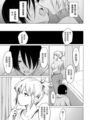 [Aoyama Kiiro.] 週末人妻家出紀行 (COMIC BAVEL 2022年1月号) [dadada12386中文翻譯] [無修正] [DL版]_290