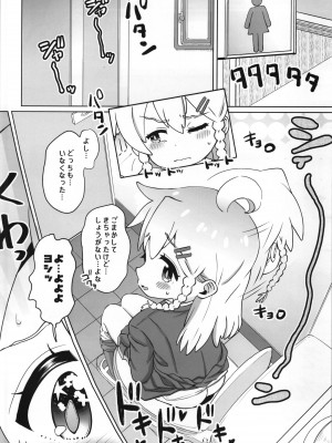(ぷにケット47) [Notes. (タカハシノヲト)] お兄ちゃんはおめざめ？! (ちゃんはおしまい!)_06