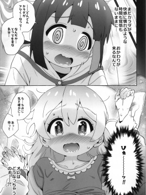 (ぷにケット47) [Notes. (タカハシノヲト)] お兄ちゃんはおめざめ？! (ちゃんはおしまい!)_15