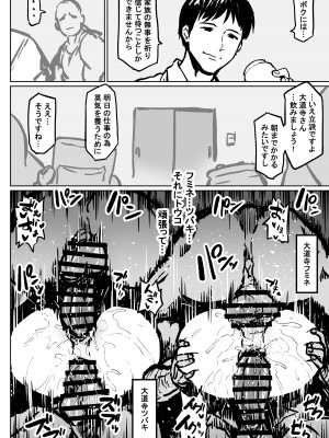 [アヘ丸] 元対蟲師トウコさん娘たちの為に…_03