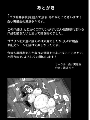 [白い天道虫 (た ta)] ゴブ輪姦学校_107