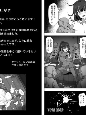 [白い天道虫 (た ta)] ゴブ輪姦学校_160