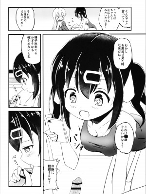 (COMIC1☆22)&nbsp;&nbsp;[ちぇりーりうむ (いなかみ)] まひろと生えてきた××× (ちゃんはおしまい!)_08