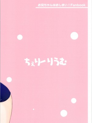 (COMIC1☆22)&nbsp;&nbsp;[ちぇりーりうむ (いなかみ)] まひろと生えてきた××× (ちゃんはおしまい!)_22