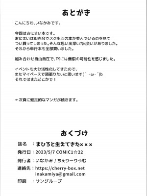 (COMIC1☆22)&nbsp;&nbsp;[ちぇりーりうむ (いなかみ)] まひろと生えてきた××× (ちゃんはおしまい!)_19