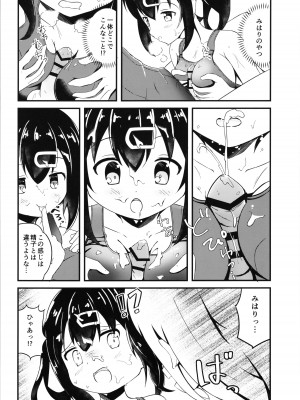 (COMIC1☆22)&nbsp;&nbsp;[ちぇりーりうむ (いなかみ)] まひろと生えてきた××× (ちゃんはおしまい!)_10