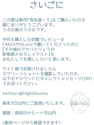 [うぶお屋 (うぶお)] 男友達のような俺の幼馴染が、ヤリチンによってメスにさせられる話。3_105