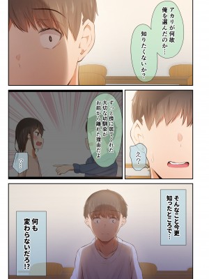 [うぶお屋 (うぶお)] 男友達のような俺の幼馴染が、ヤリチンによってメスにさせられる話。3_011