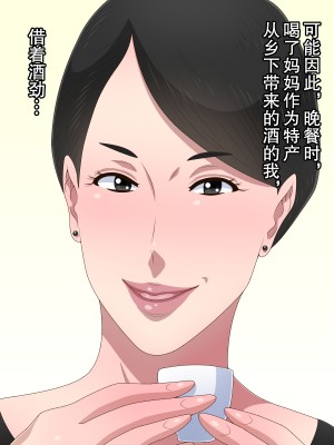 [黒野タイツ] 田舎から訪ねてきた母さんが妙にエロかったので結果的に父さんから寝取っちまった｜乡下来访的妈妈莫名性感结果我让爸爸戴了绿帽 [弗洛伊德汉化组]_05