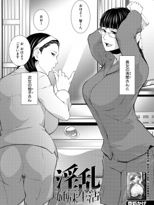 [青妬かげ]淫乱姉妹生活(コミックミルフ 2022年12月号 Vol.69)_248