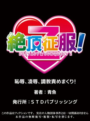 [青魚] 絶対服従! 発情JK更生プログラム～落ちこぼれのJKをハメ調教～ 2巻 [DL版]_26