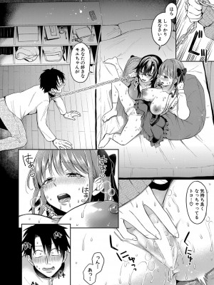 [を図さとる] 俺と彼女が両刀の姉ちゃんに寝取られた話(COMIC 真激 2023年5月号)_b079akroe00931_0225