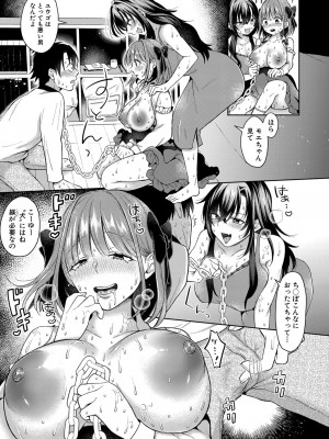 [を図さとる] 俺と彼女が両刀の姉ちゃんに寝取られた話(COMIC 真激 2023年5月号)_b079akroe00931_0230