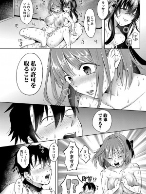 [を図さとる] 俺と彼女が両刀の姉ちゃんに寝取られた話(COMIC 真激 2023年5月号)_b079akroe00931_0243