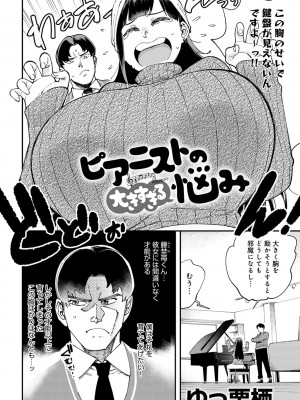 [ゆっ栗栖]ピアニストの大きすぎる悩み(COMIC アンスリウム 2023年3月号)_k568agotp02316_0363