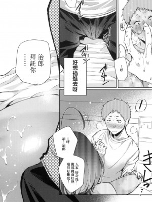 [風的工房][薄碼][ひなづか凉] 頬、濡らすように恋をして 淚水、沾濕臉頰的戀情 特裝版_風的工房072