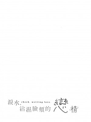 [風的工房][薄碼][ひなづか凉] 頬、濡らすように恋をして 淚水、沾濕臉頰的戀情 特裝版_風的工房196