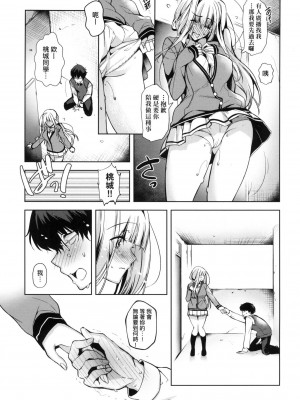 [風的工房][薄碼][ひなづか凉] 頬、濡らすように恋をして 淚水、沾濕臉頰的戀情 特裝版_風的工房209