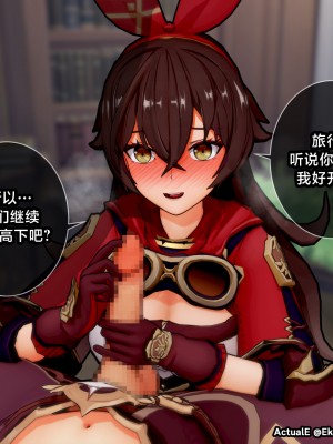 [ActualE] Teyvat Girls Tekoki~ (Genshin Impact) [黎欧出资汉化]_107350566_p1