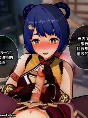 [ActualE] Teyvat Girls Tekoki~ (Genshin Impact) [黎欧出资汉化]_107350566_p4