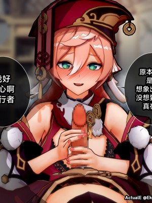 [ActualE] Teyvat Girls Tekoki~ (Genshin Impact) [黎欧出资汉化]_107350566_p5