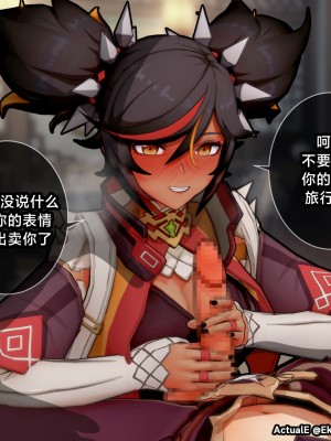 [ActualE] Teyvat Girls Tekoki~ (Genshin Impact) [黎欧出资汉化]_107350566_p6