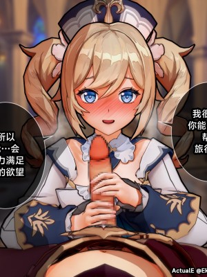 [ActualE] Teyvat Girls Tekoki~ (Genshin Impact) [黎欧出资汉化]_107350566_p8