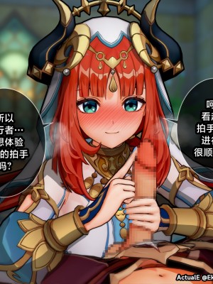 [ActualE] Teyvat Girls Tekoki~ (Genshin Impact) [黎欧出资汉化]_107350566_p12