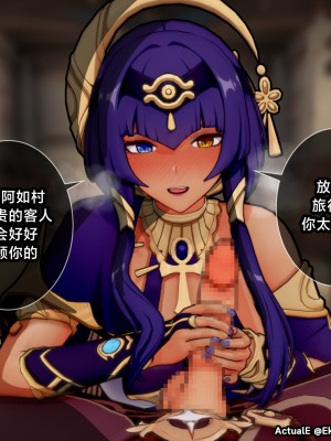 [ActualE] Teyvat Girls Tekoki~ (Genshin Impact) [黎欧出资汉化]_107350566_p13