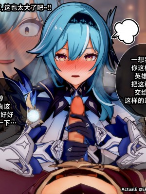 [ActualE] Teyvat Girls Tekoki~ (Genshin Impact) [黎欧出资汉化]_107350566_p14