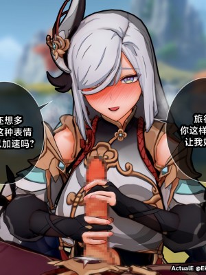 [ActualE] Teyvat Girls Tekoki~ (Genshin Impact) [黎欧出资汉化]_107350566_p15