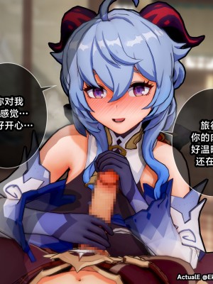 [ActualE] Teyvat Girls Tekoki~ (Genshin Impact) [黎欧出资汉化]_107350566_p17