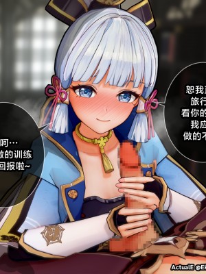 [ActualE] Teyvat Girls Tekoki~ (Genshin Impact) [黎欧出资汉化]_107350566_p18