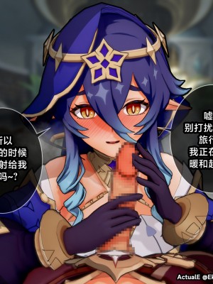 [ActualE] Teyvat Girls Tekoki~ (Genshin Impact) [黎欧出资汉化]_107350566_p19