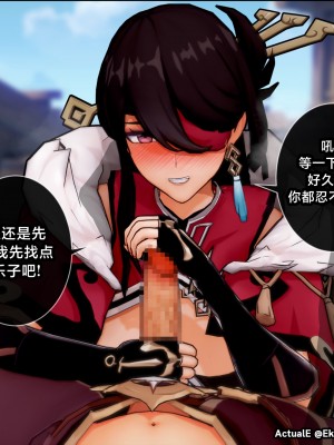 [ActualE] Teyvat Girls Tekoki~ (Genshin Impact) [黎欧出资汉化]_107350566_p21