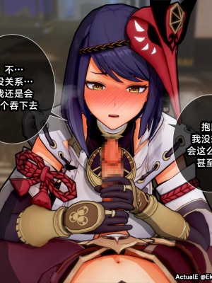 [ActualE] Teyvat Girls Tekoki~ (Genshin Impact) [黎欧出资汉化]_107350566_p22